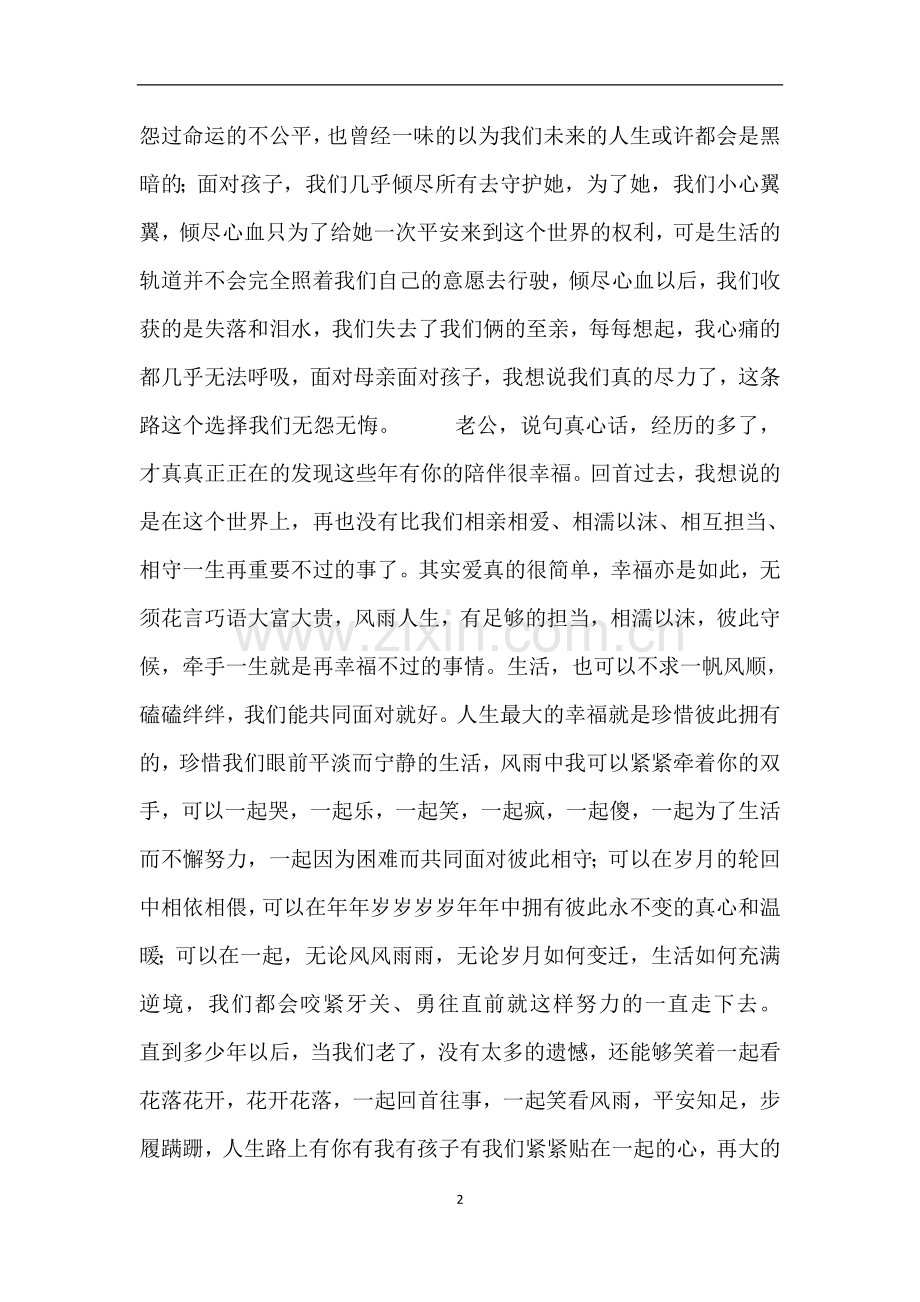 书香三八征文一等奖家书写给老公.doc_第2页