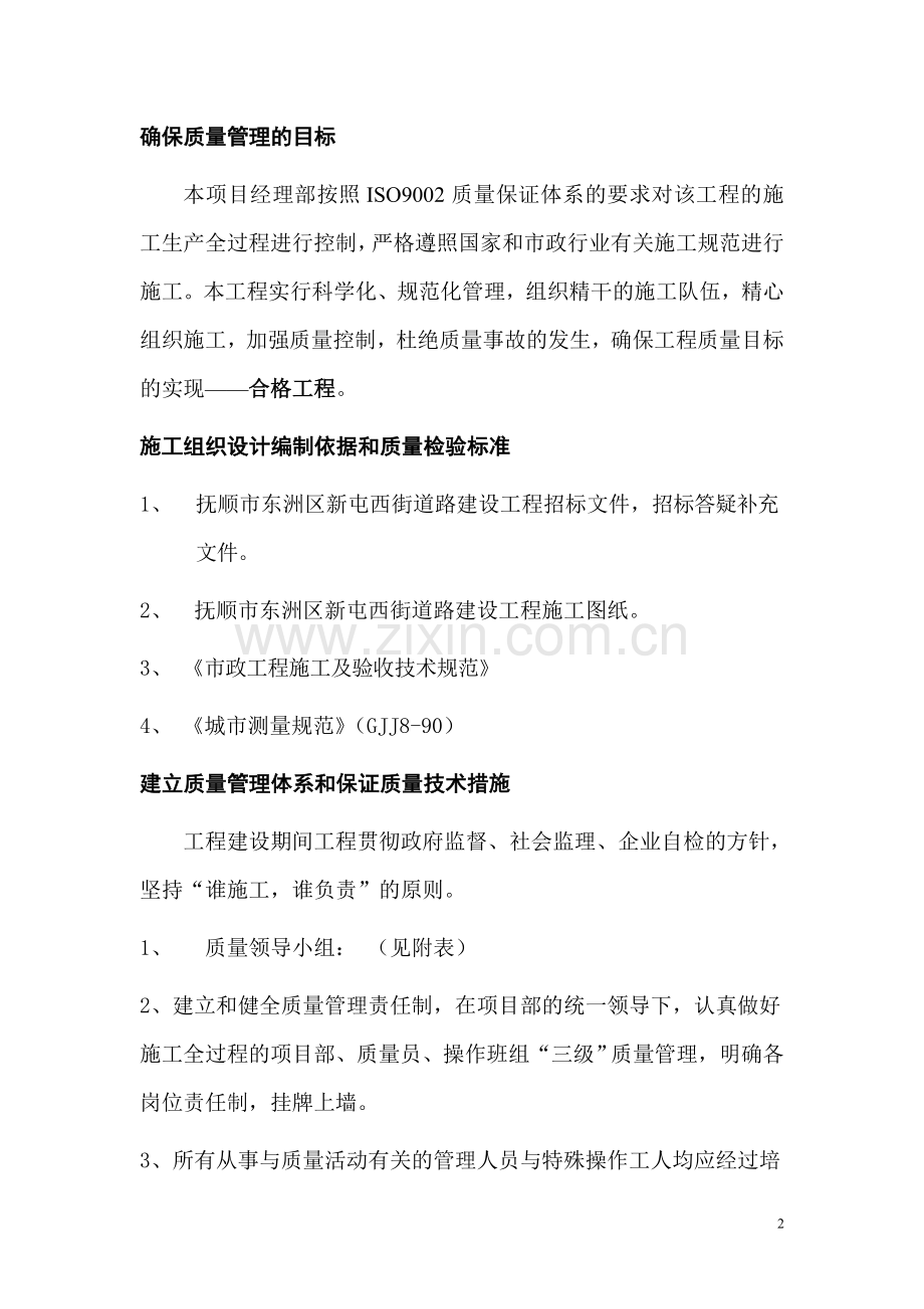 新屯西街道路建设工程道路施工方案.doc_第2页