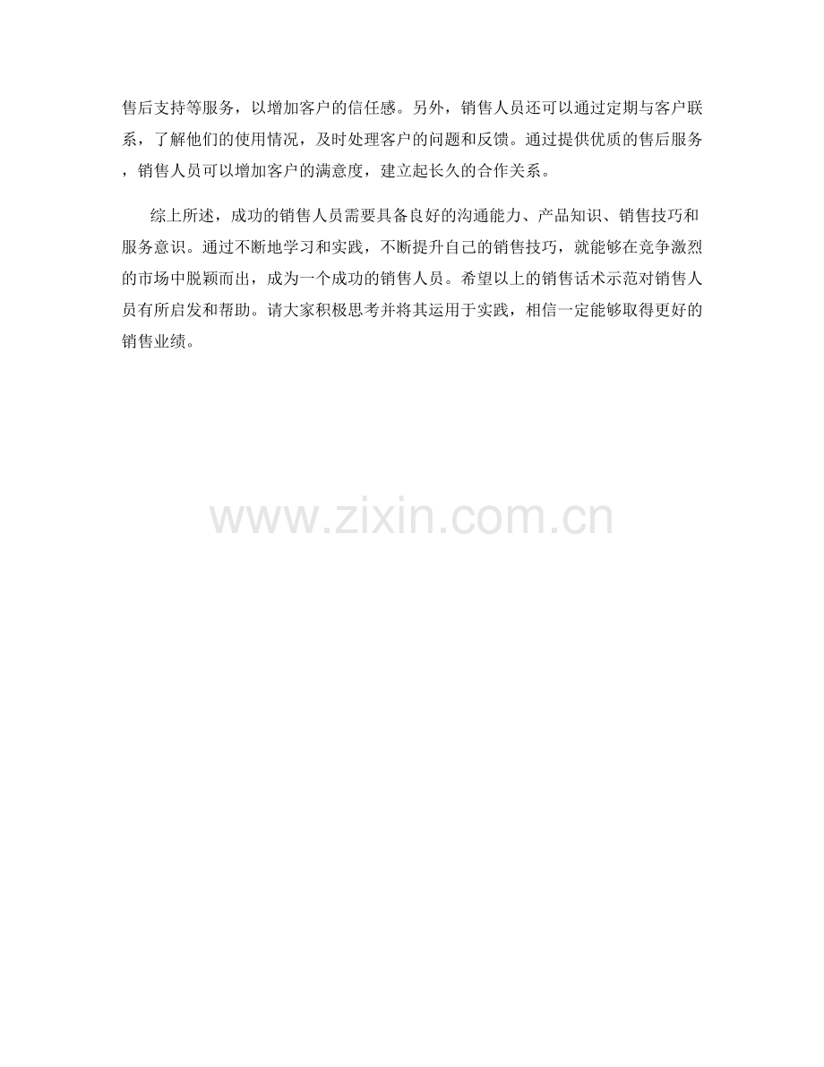 成功的销售话术示范.docx_第2页