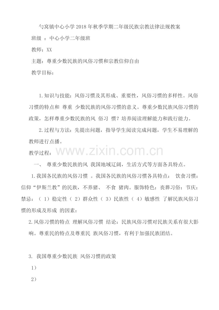 三1班“宗教”教育主题班会.doc_第1页