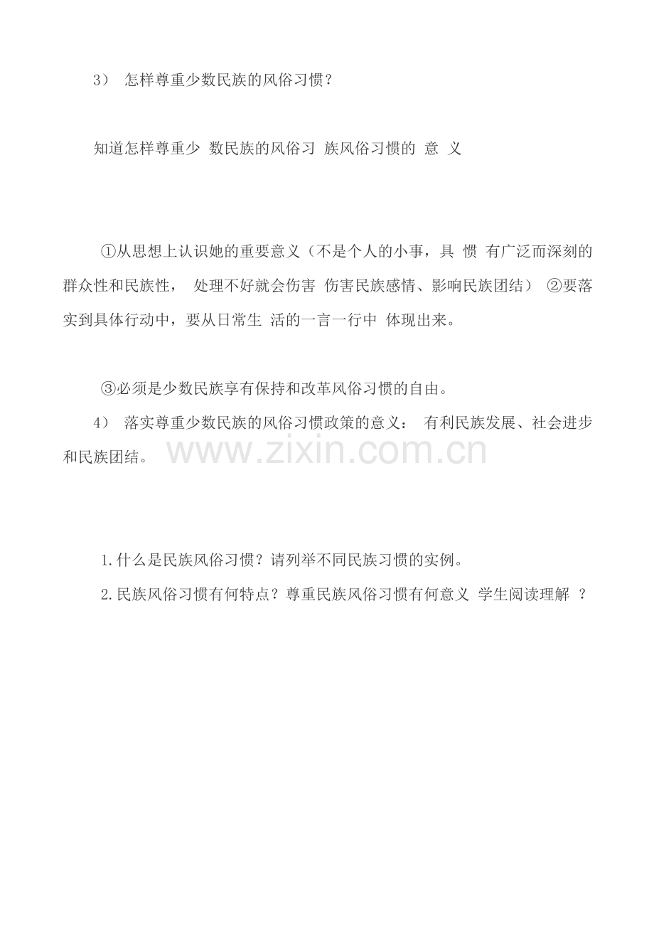 三1班“宗教”教育主题班会.doc_第2页