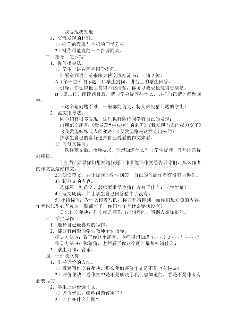 小学作文教学设计.doc_第2页