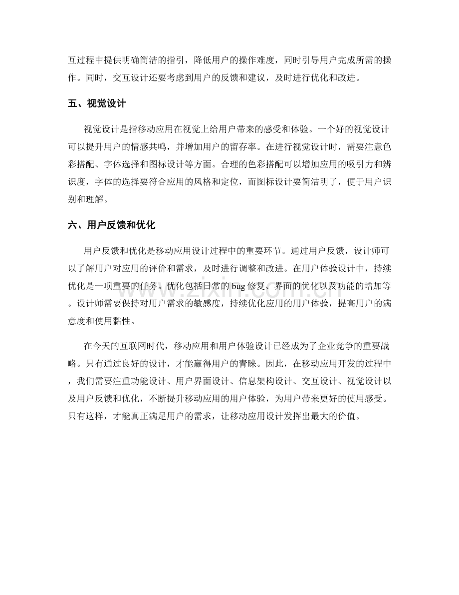 报告中的移动应用和用户体验设计.docx_第2页