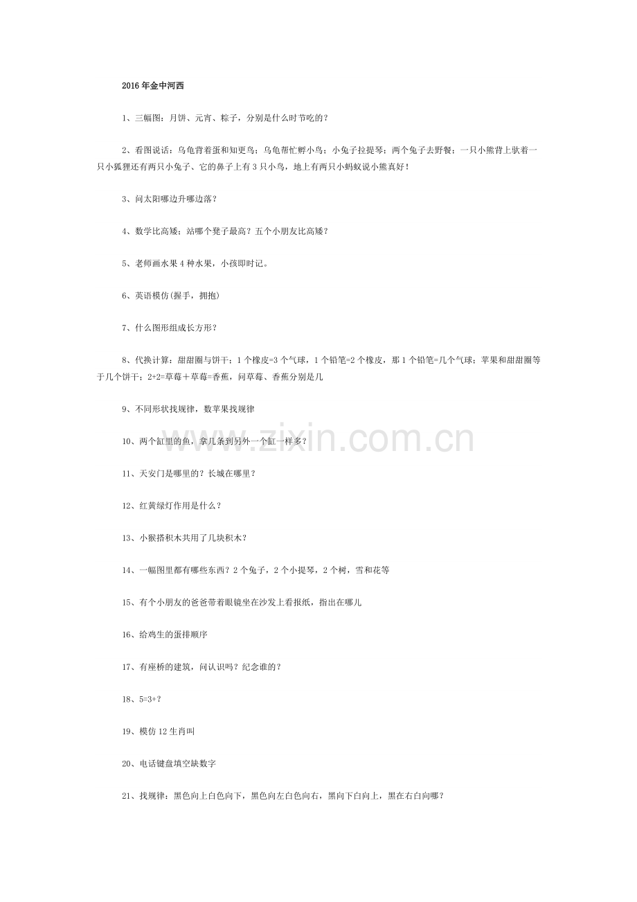 小学入学考试题目.doc_第1页