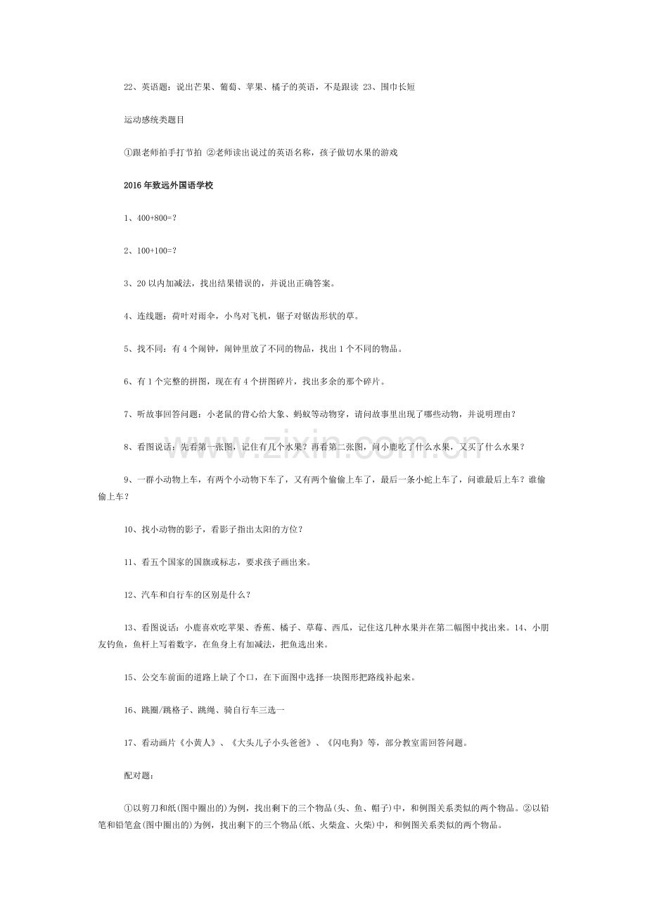 小学入学考试题目.doc_第2页