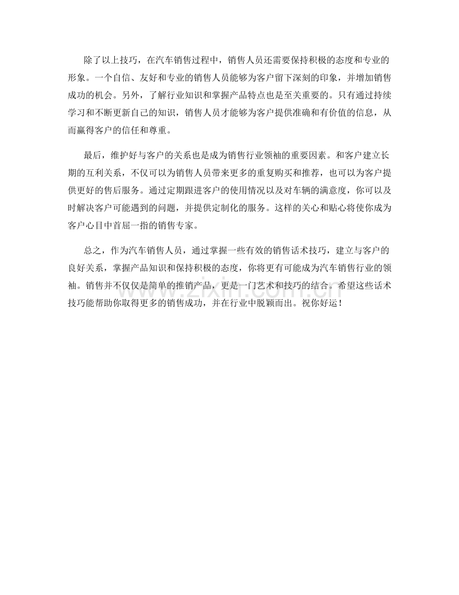 汽车销售话术技巧：助你成为销售行业的领袖.docx_第2页