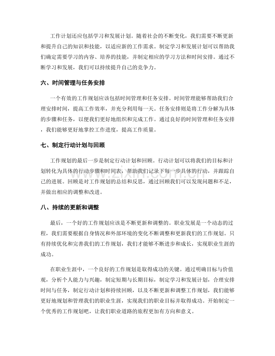 工作规划的重要性与编制方法简述.docx_第2页