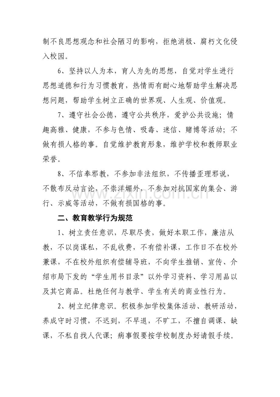 教师行为规范细则.doc_第2页