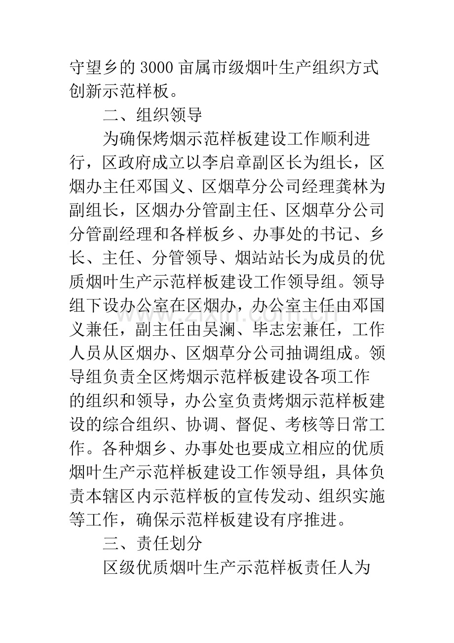 烟叶生产样板建设方案.docx_第2页