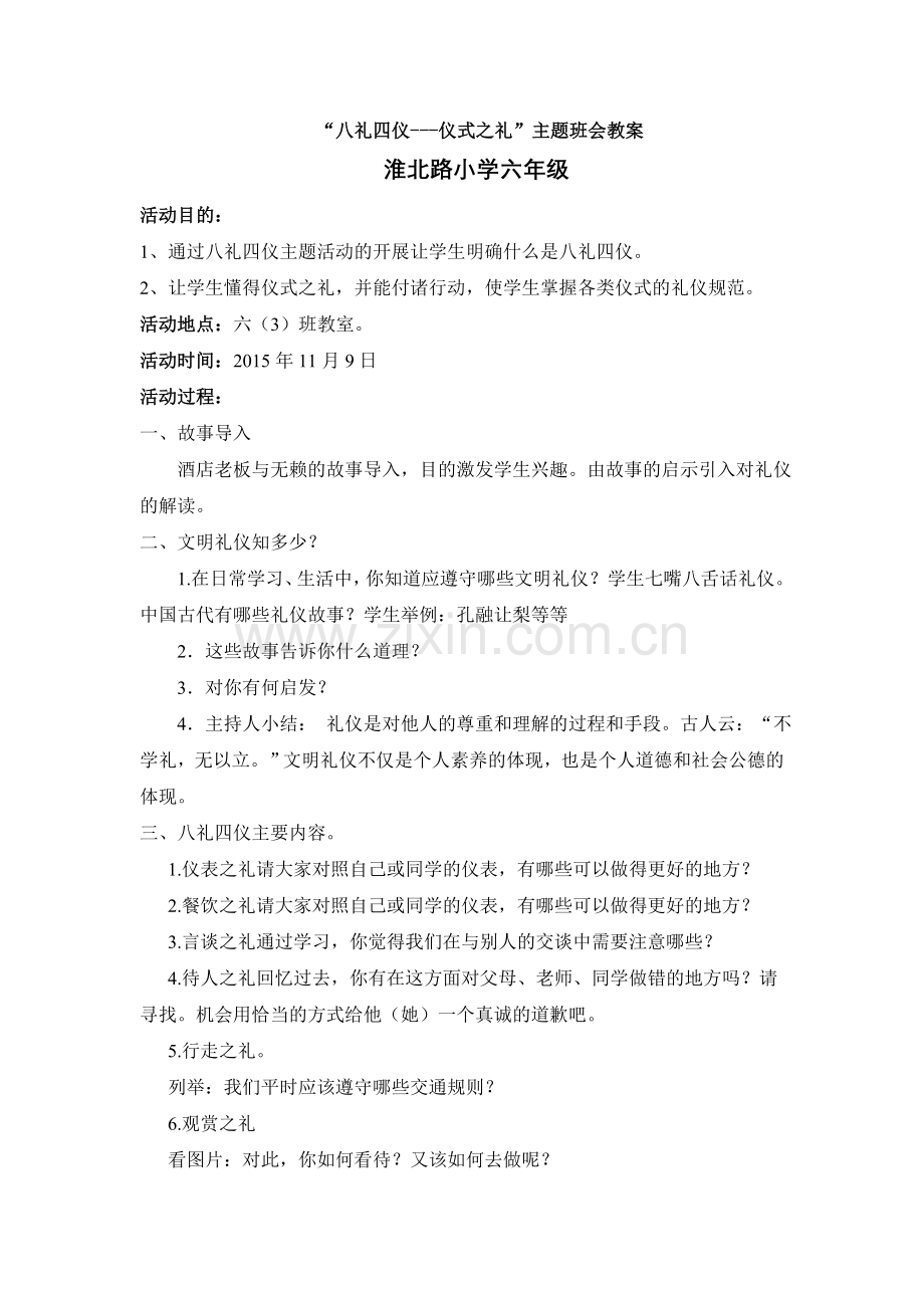 仪式之礼教案知识交流.doc_第1页