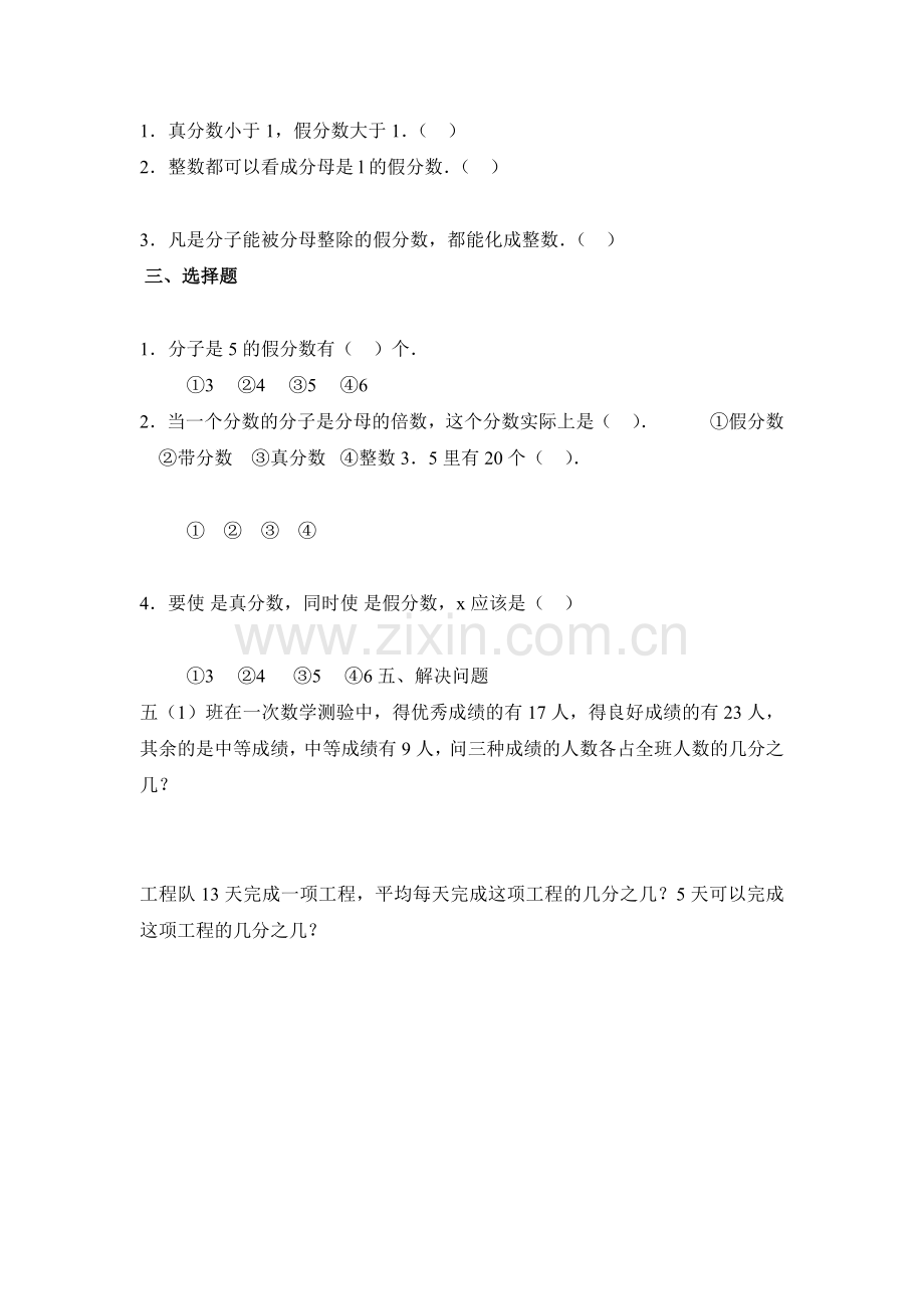 小学五年级下册数学分数练习卷.doc_第2页