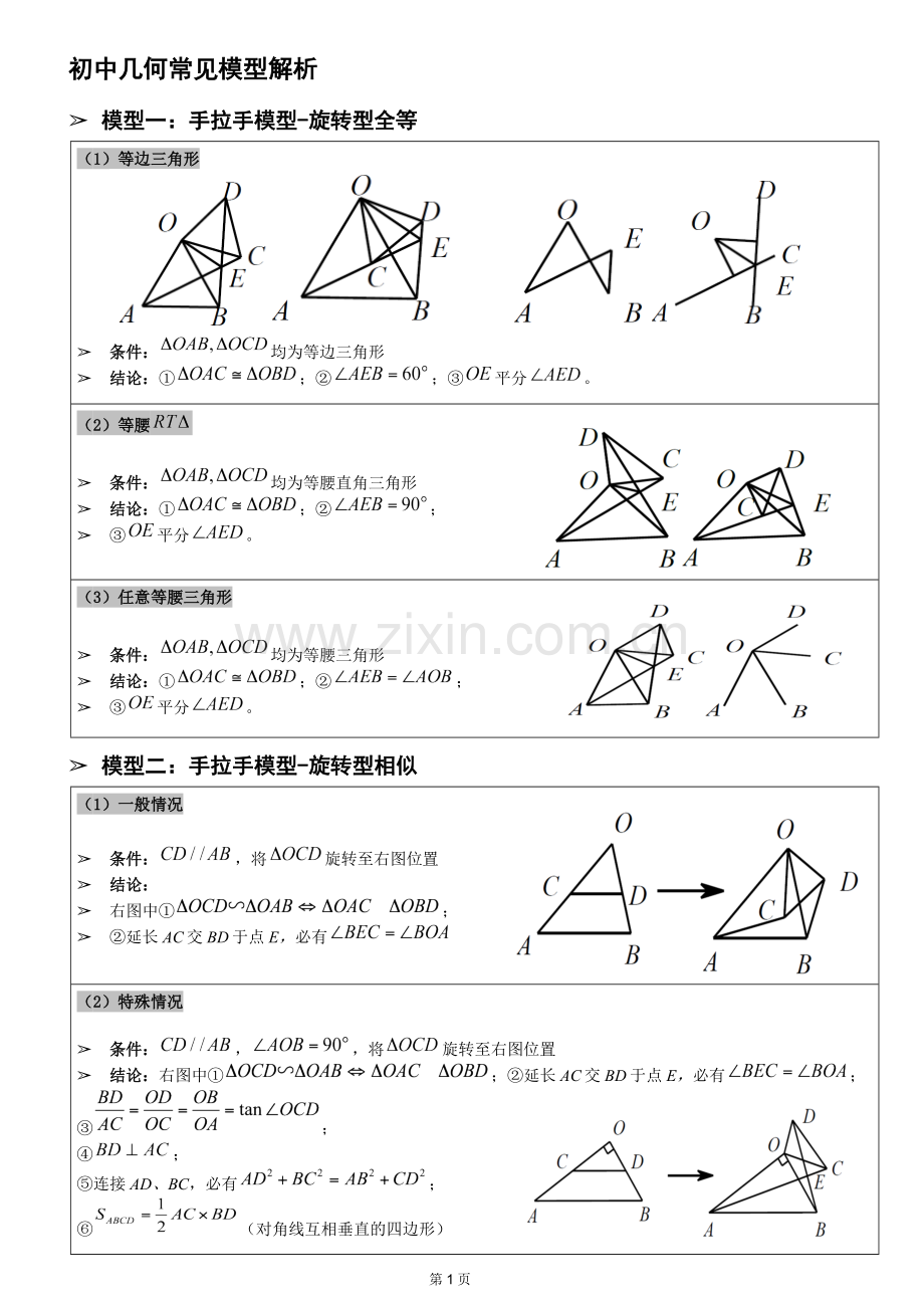 中考数学常见几何模型简介.doc_第1页