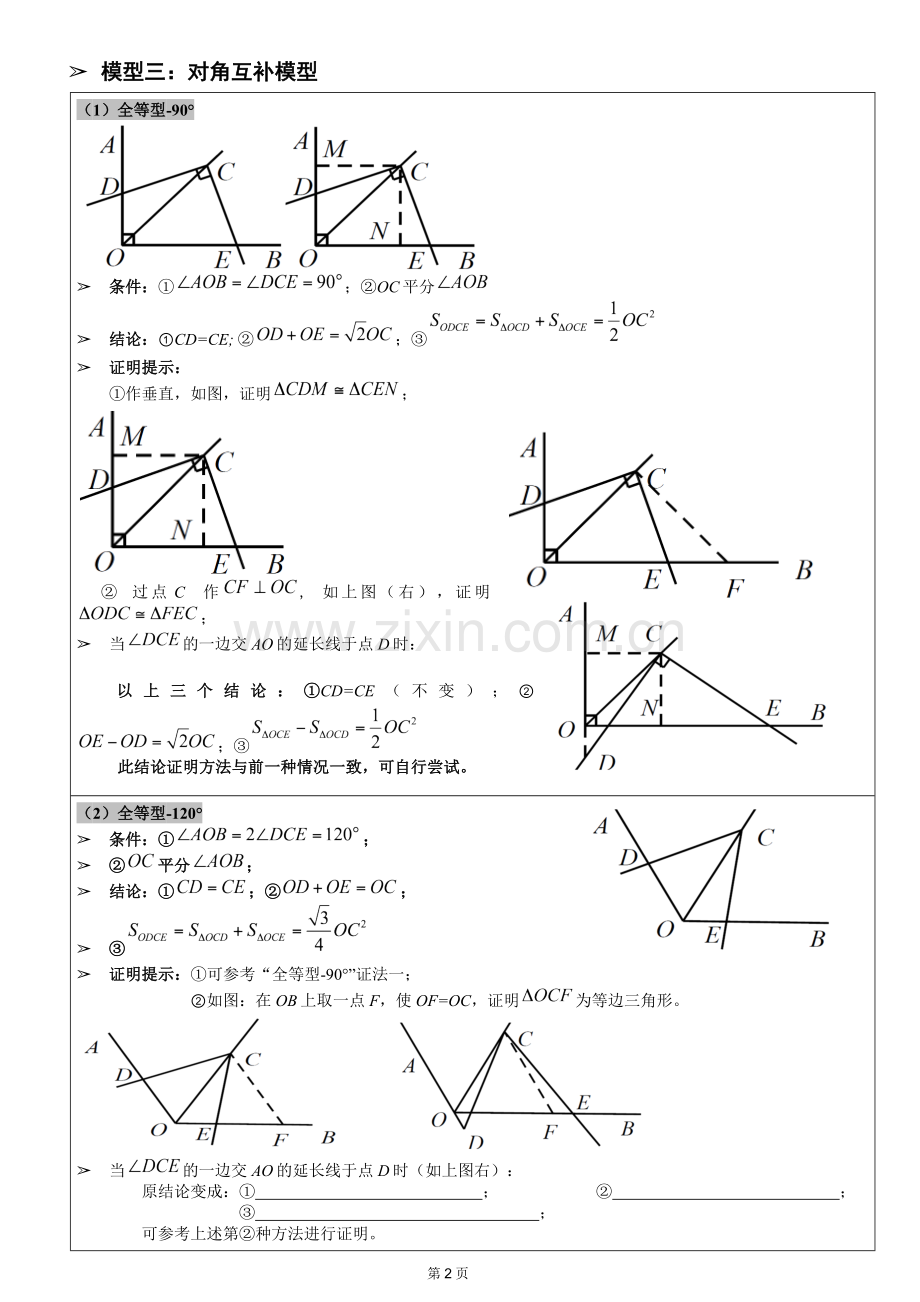 中考数学常见几何模型简介.doc_第2页