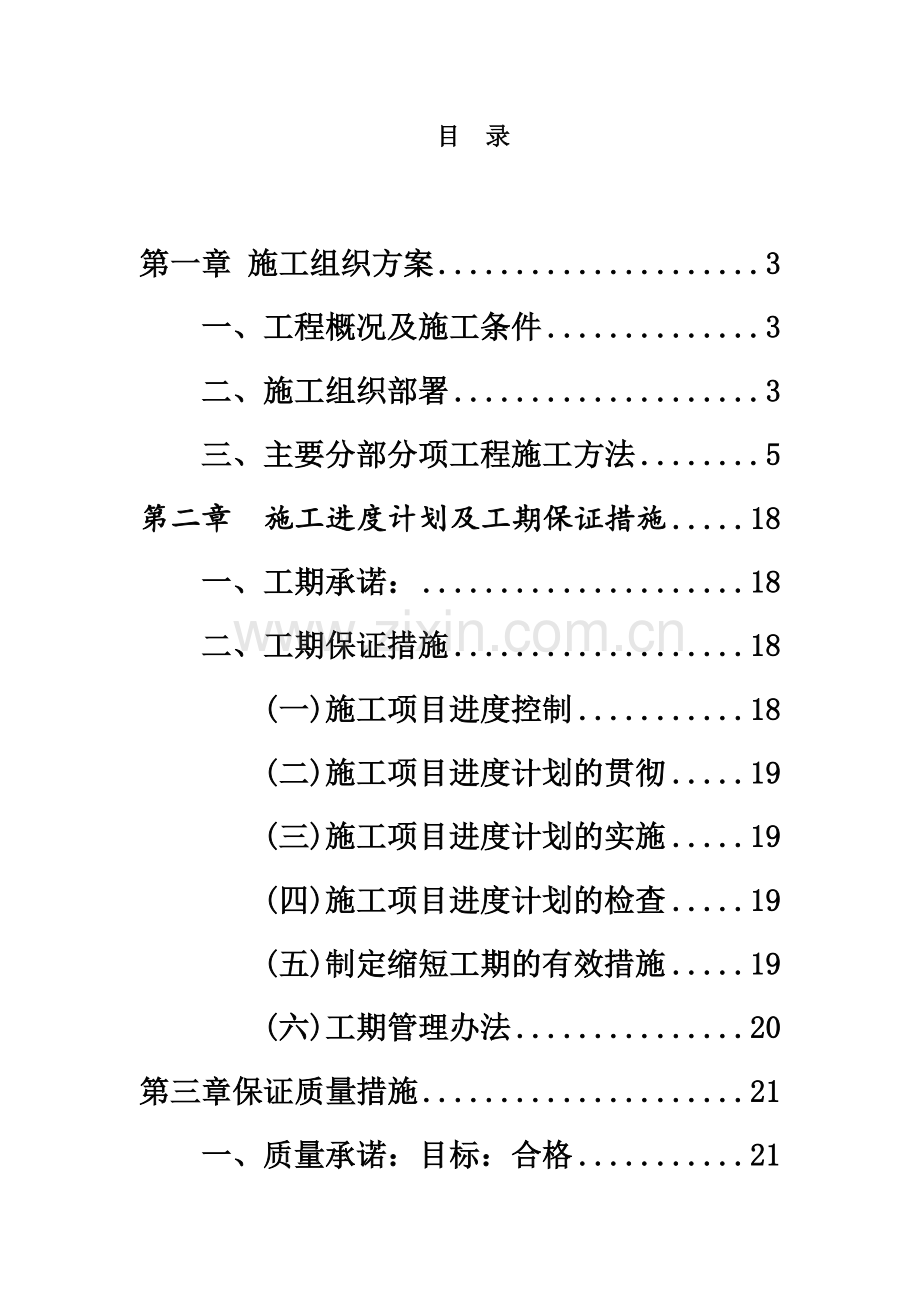 样板间装修工程施工组织设计.docx_第2页