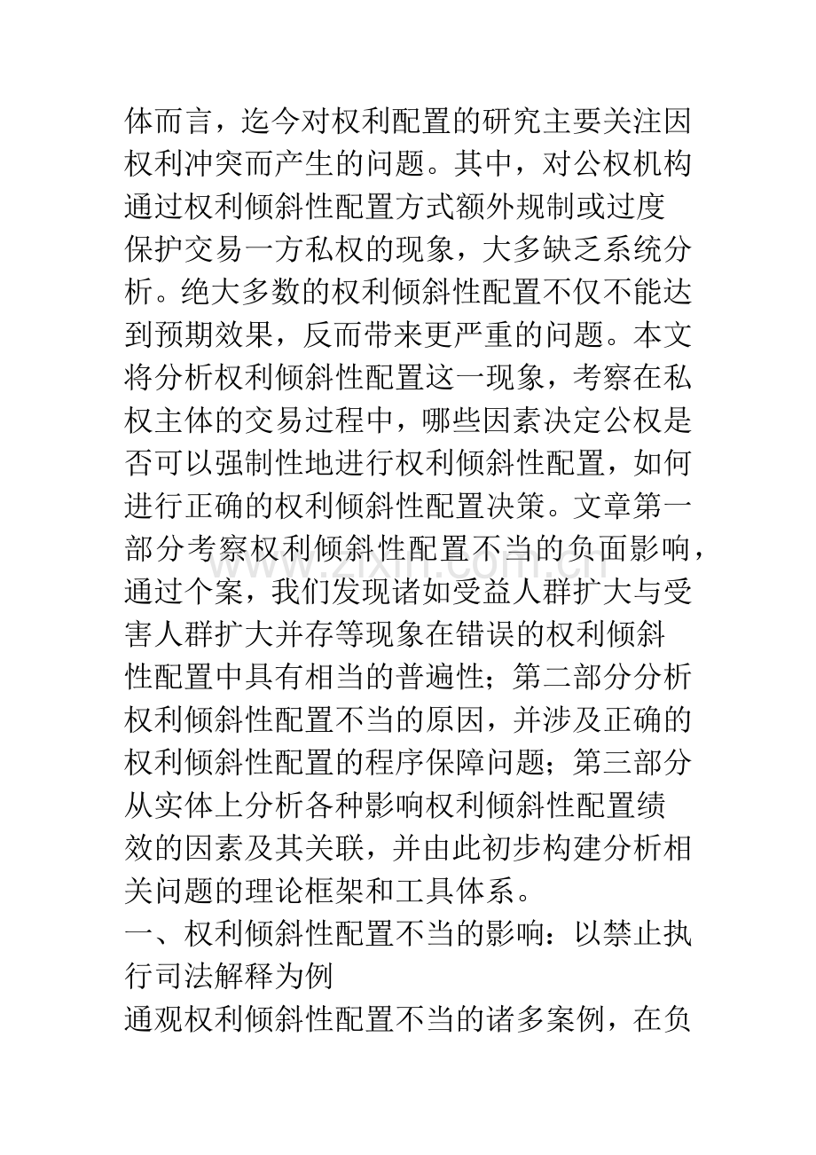 权利倾斜性配置研究.docx_第2页