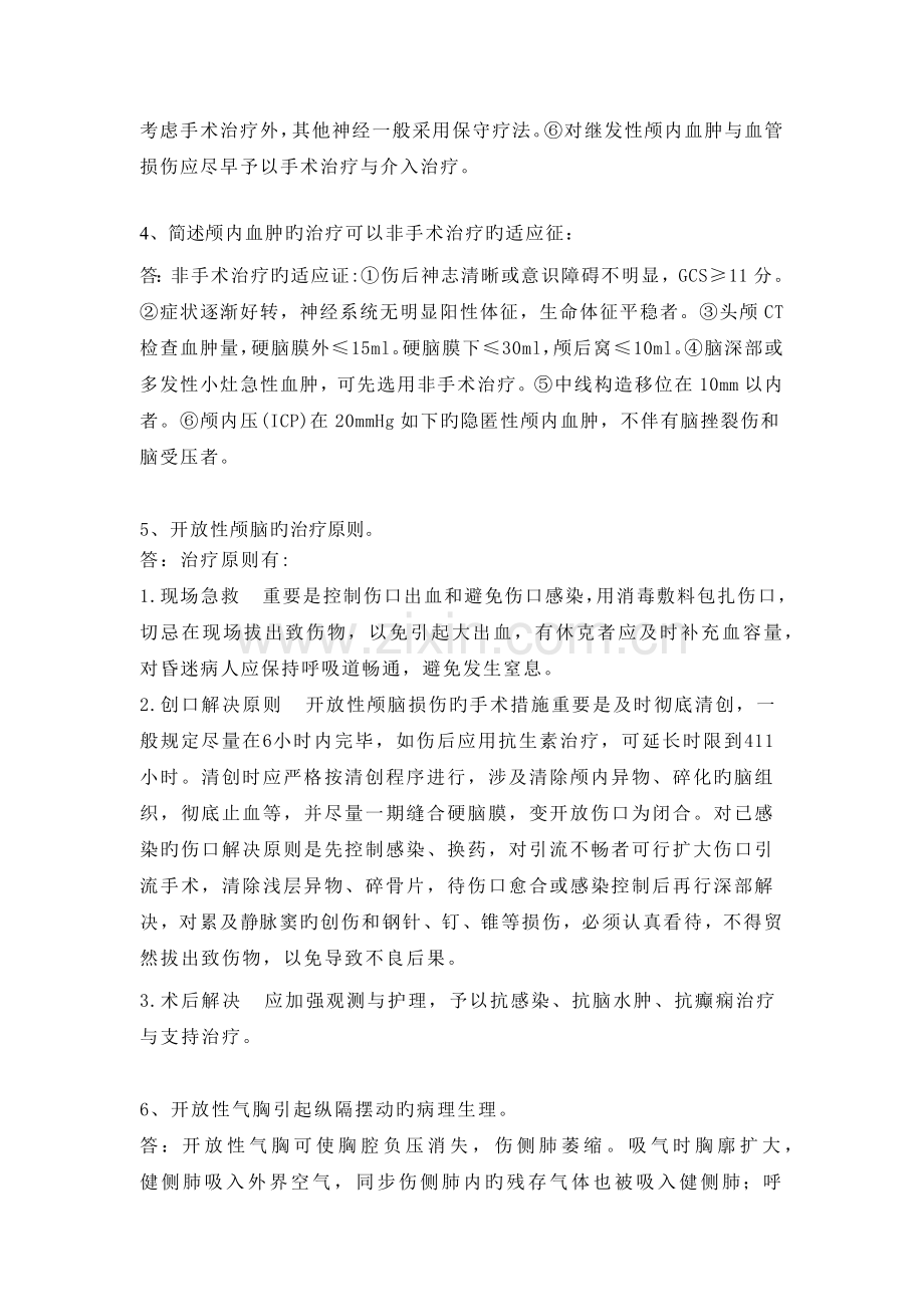 急诊科简答题.docx_第2页