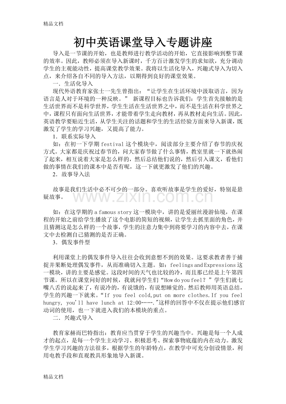 初中英语课堂导入专题讲座.doc_第1页