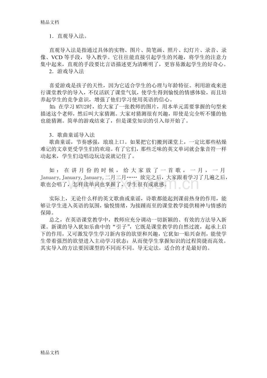 初中英语课堂导入专题讲座.doc_第2页