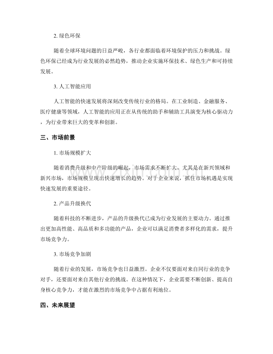 报告中的行业趋势和市场前景分析.docx_第2页