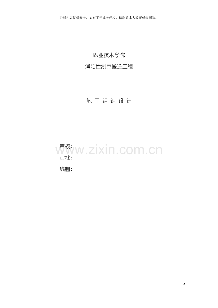 消防控制室搬迁施工组织设计模板.doc_第2页