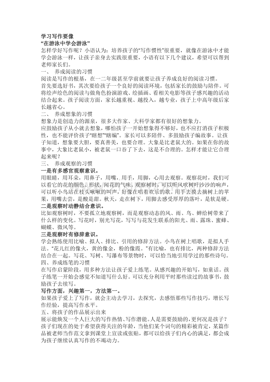 小学语文新课标对写作的要求.doc_第2页