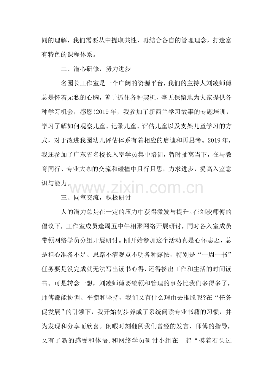 名园长工作室度个人工作总结.doc_第2页