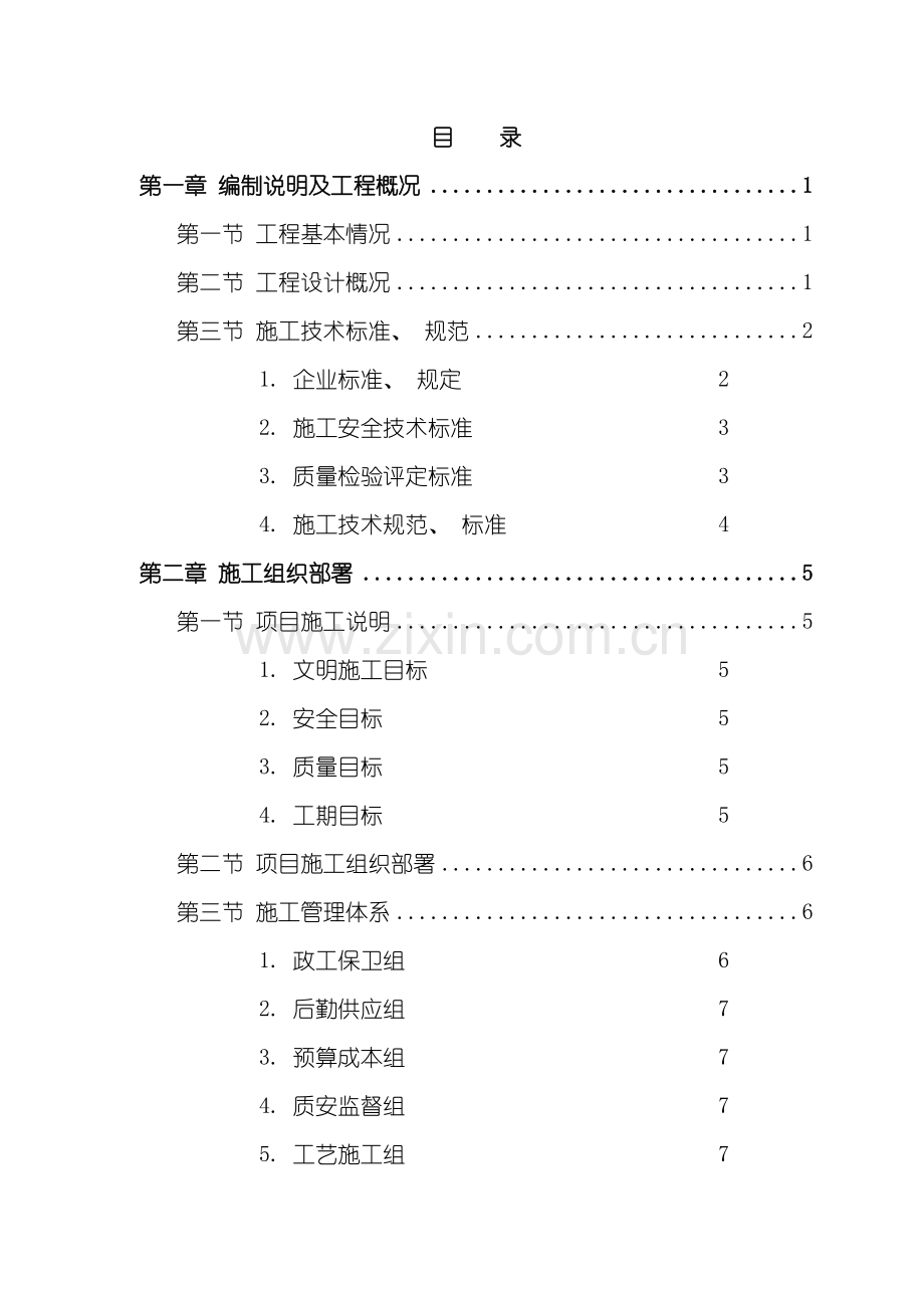污水处理厂安装工程施工组织设计模板.doc_第2页