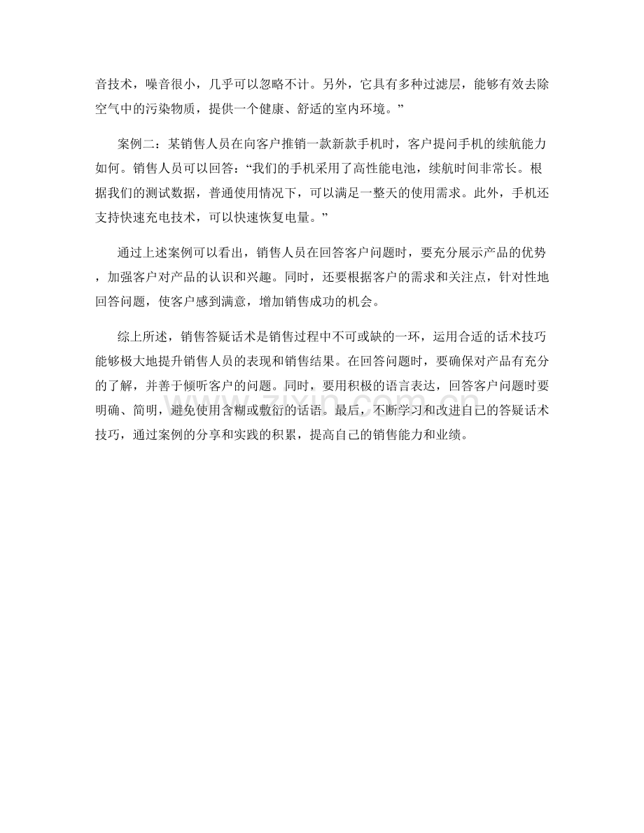 销售答疑话术技巧与案例分享.docx_第2页