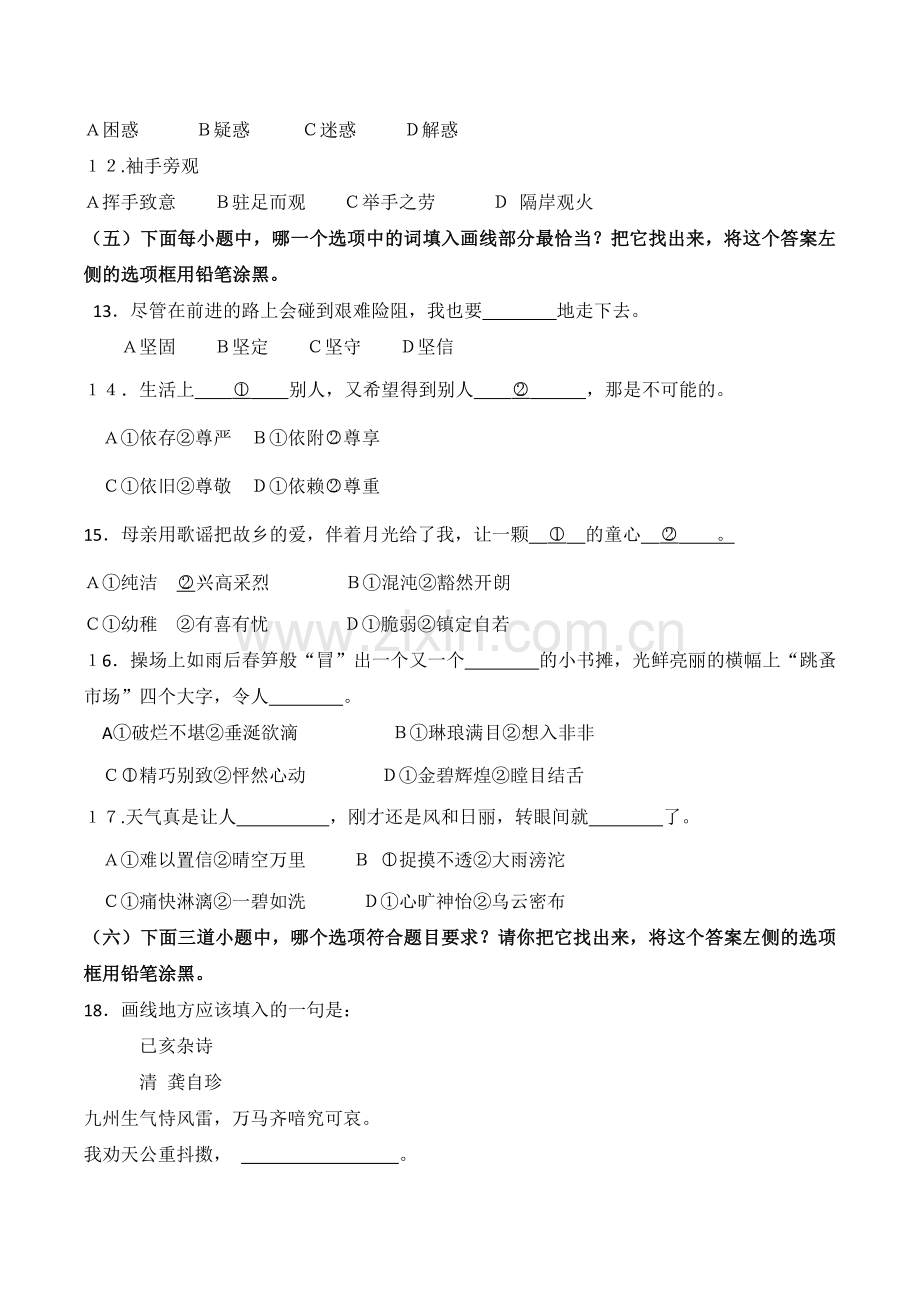 上海市小学五年级语文绿色指标试卷资料.doc_第2页