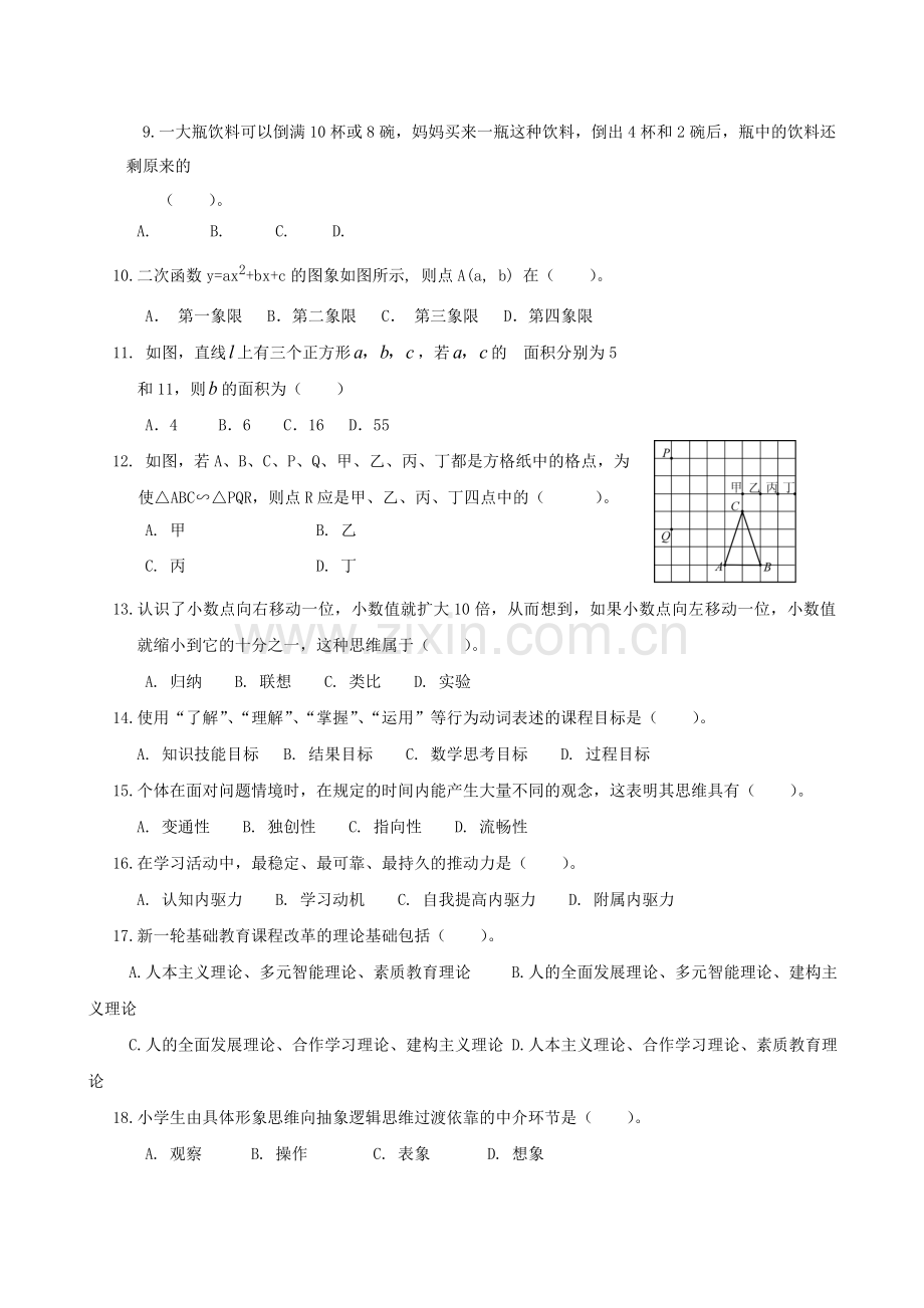 苏州小学数学青年教师基本功比赛试卷.doc_第2页