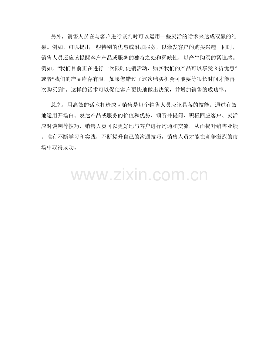 用高效话术打造成功销售.docx_第2页
