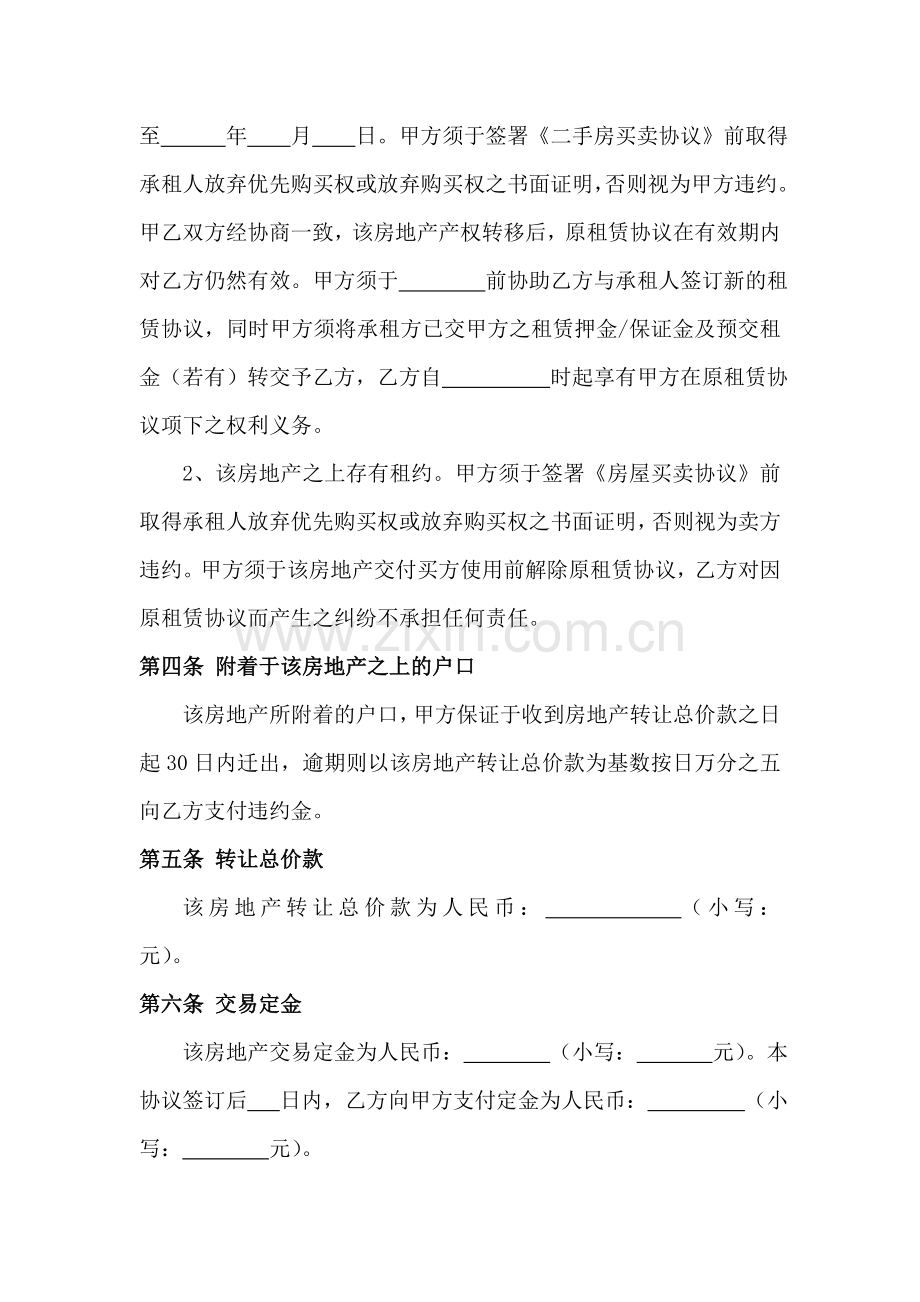新版二手房买卖合同无中介版.doc_第2页