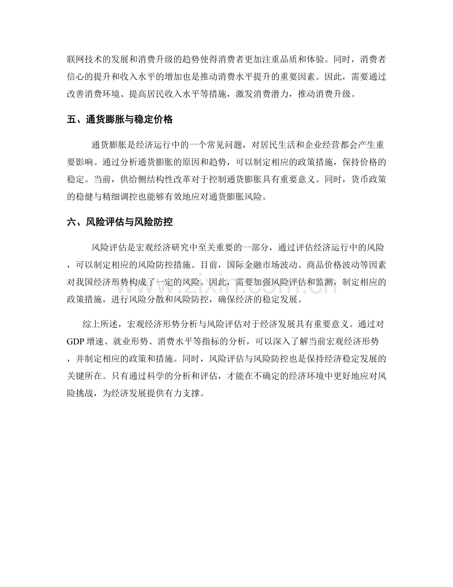 经济研究报告：宏观经济形势分析与风险评估.docx_第2页