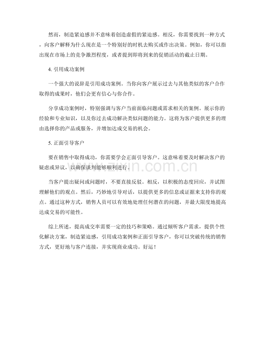 突破口大揭秘：提高成交率的绝佳话术技巧.docx_第2页