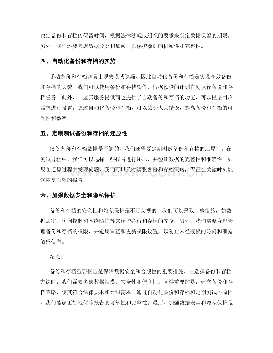 如何有效备份与存档重要报告.docx_第2页