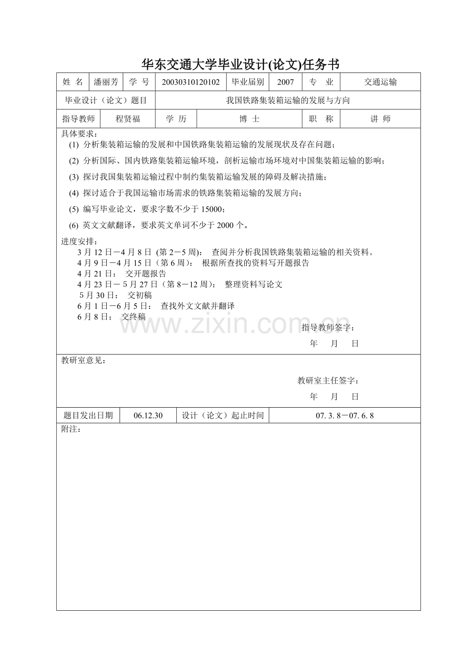 毕业论文我国铁路集装箱运输的发展与方向.doc_第1页