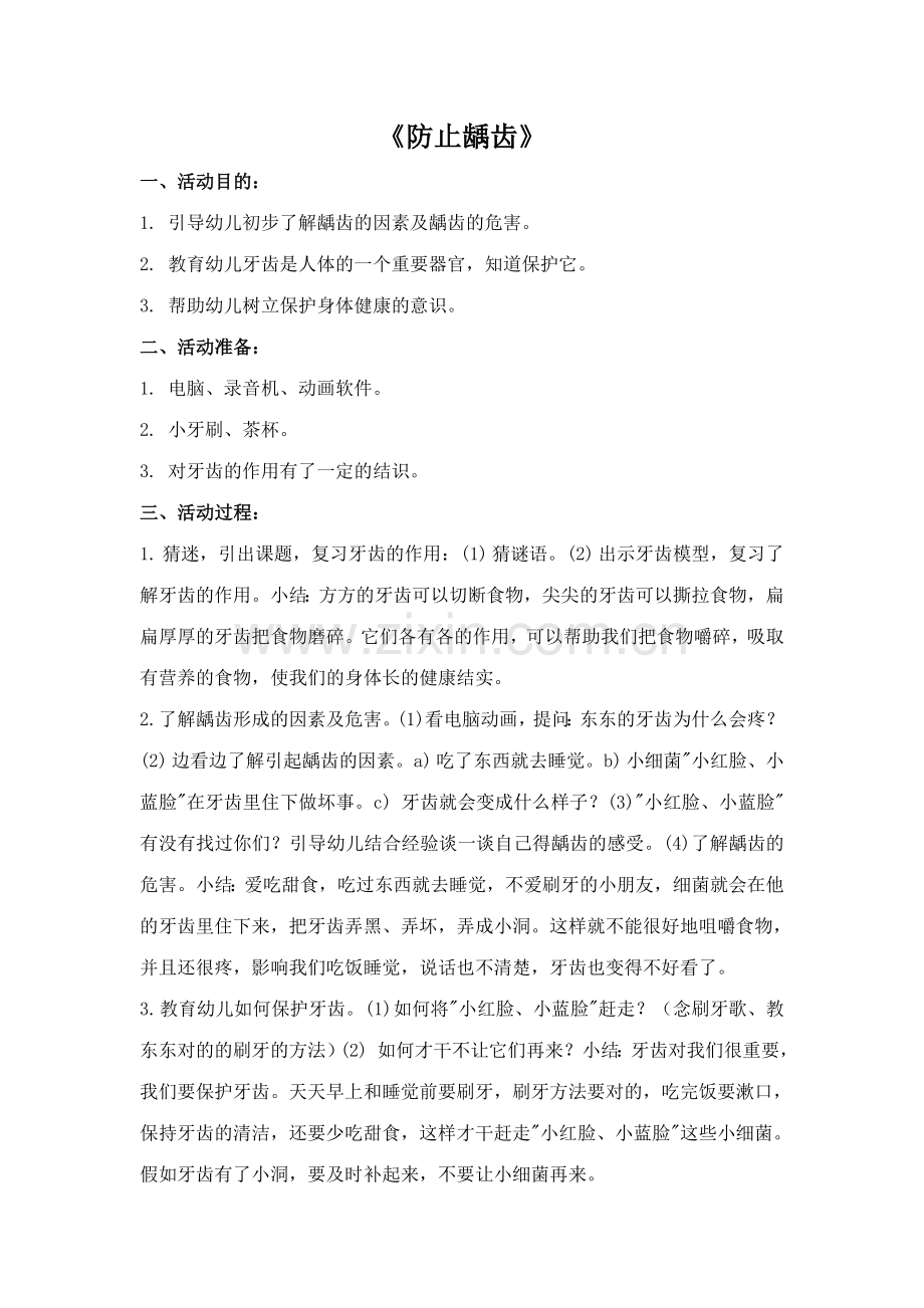 新版幼儿园健康教育教案.doc_第1页