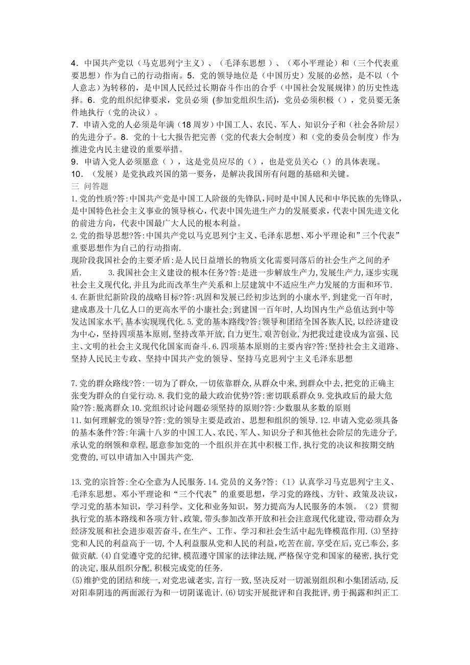 党章考试重点试题.doc_第2页