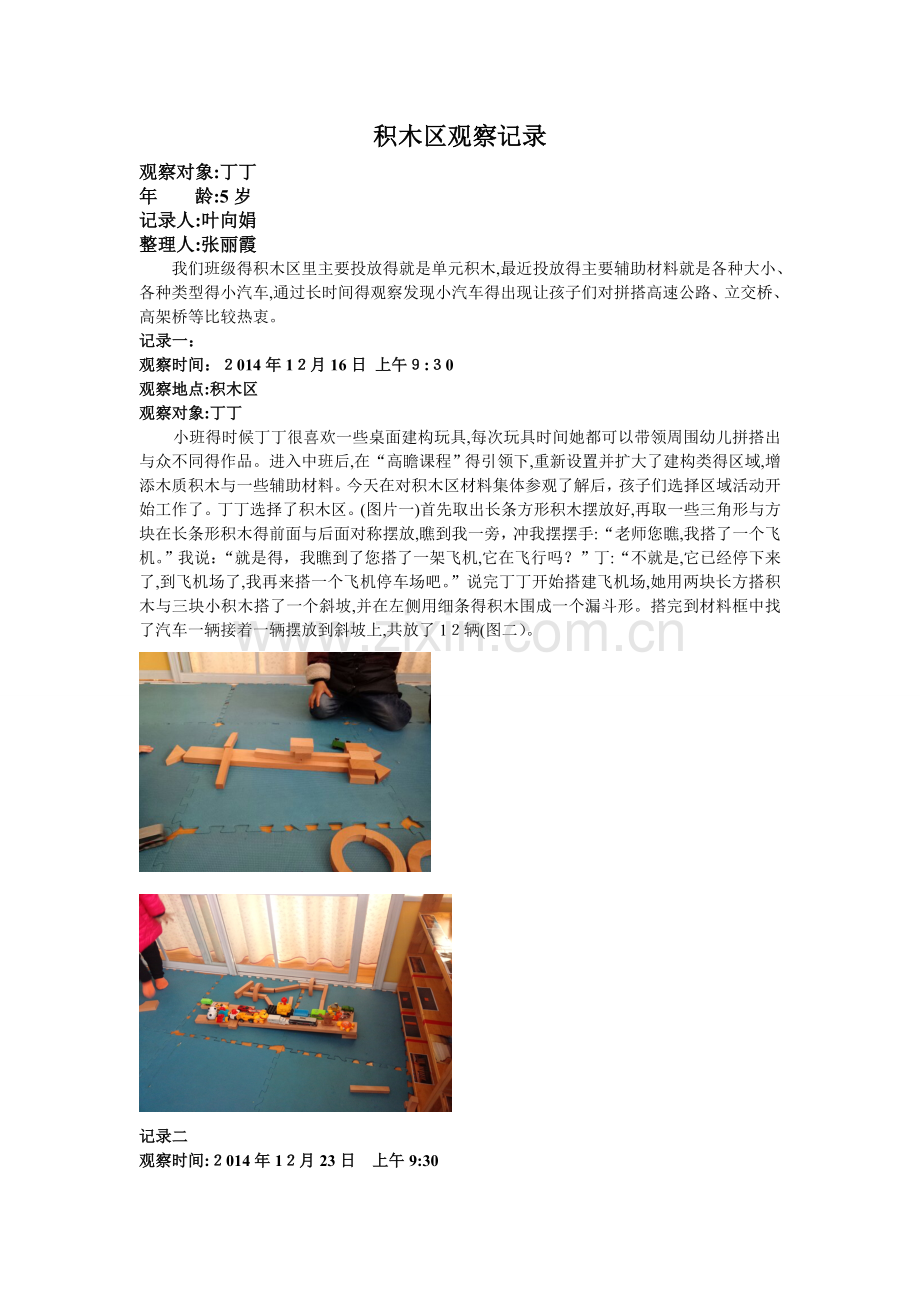 积木区观察记录.doc_第1页