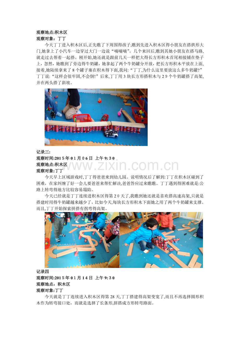 积木区观察记录.doc_第2页
