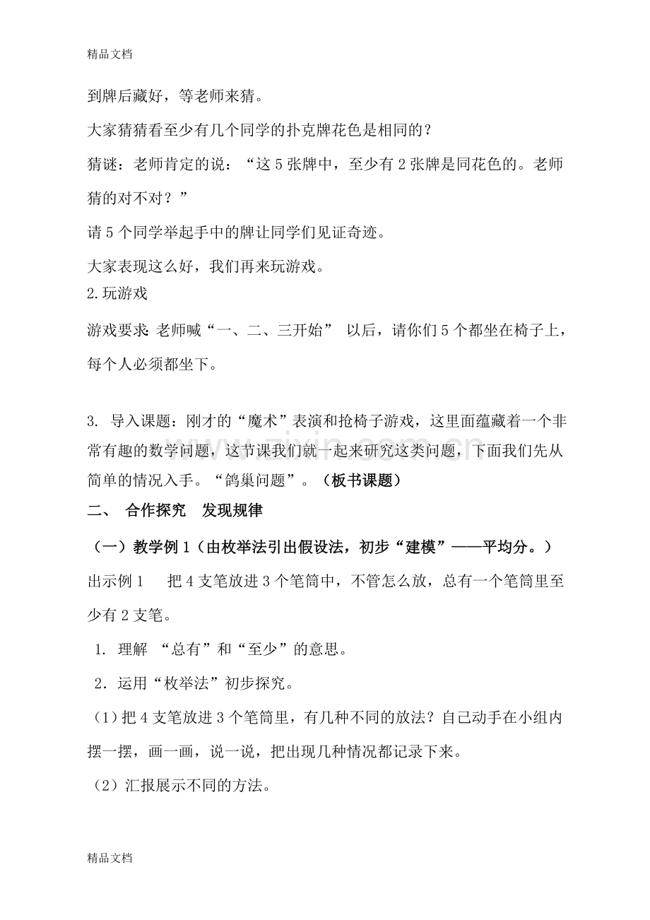 人教版小学数学六年级下册《鸽巢问题》教学设计.doc_第2页