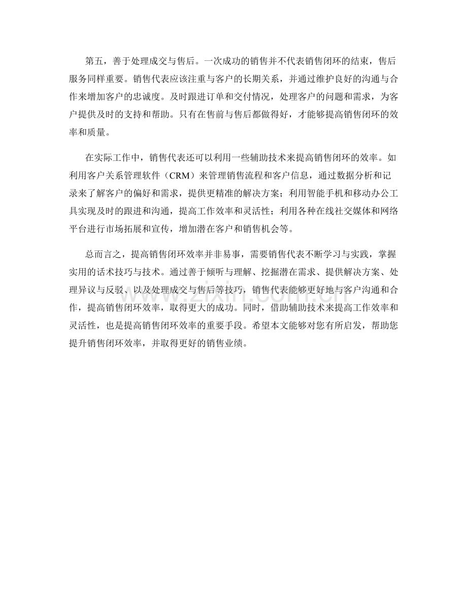 提高销售闭环效率的实用话术技巧与技术.docx_第2页