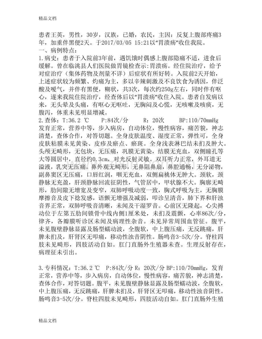 胃溃疡病历模板.docx_第1页