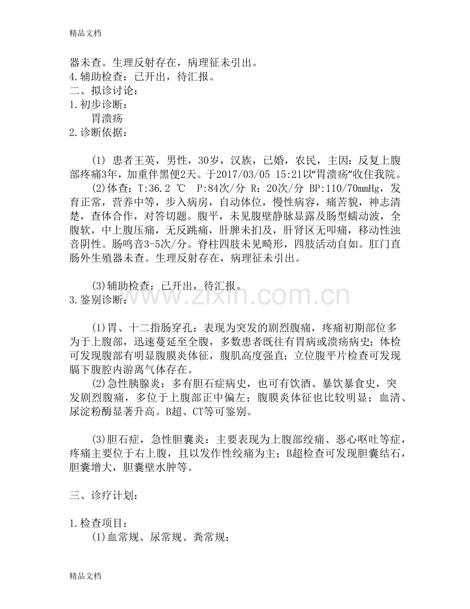 胃溃疡病历模板.docx_第2页