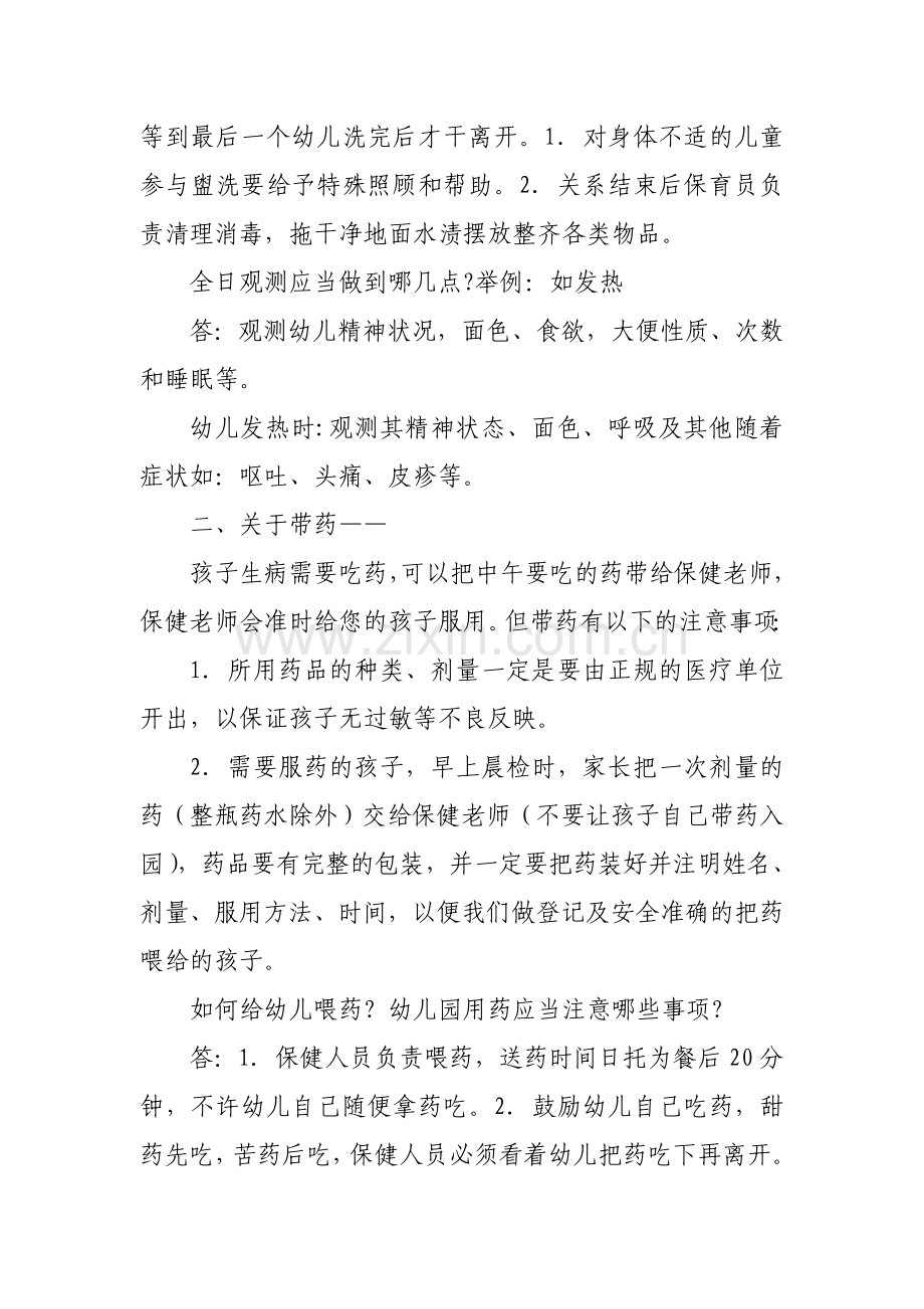 新版幼儿园的消毒知识讲座.doc_第2页