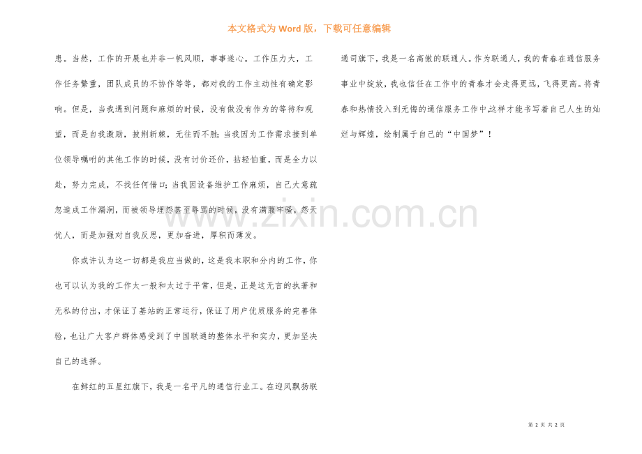 通信服务工作者先进事迹材料.docx_第2页