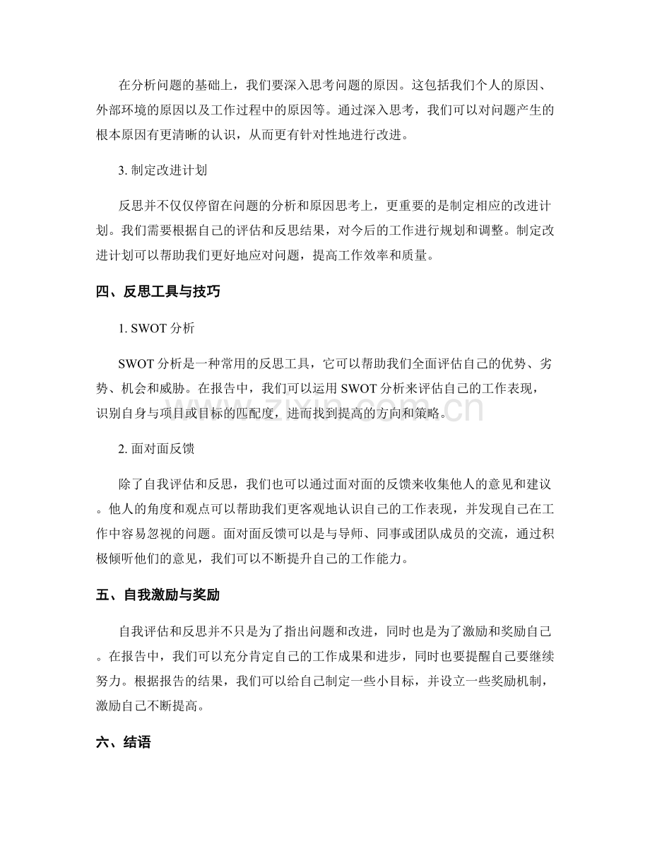 报告中的自我评估和反思指南.docx_第2页