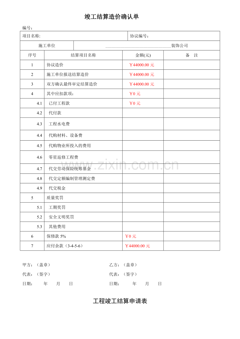 新版工程结算书模板.doc_第2页