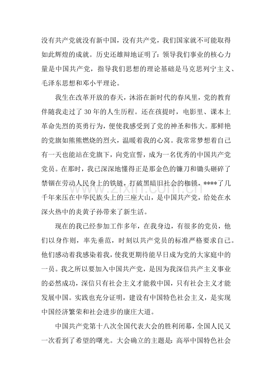 入党申请书范文3000字.docx_第2页