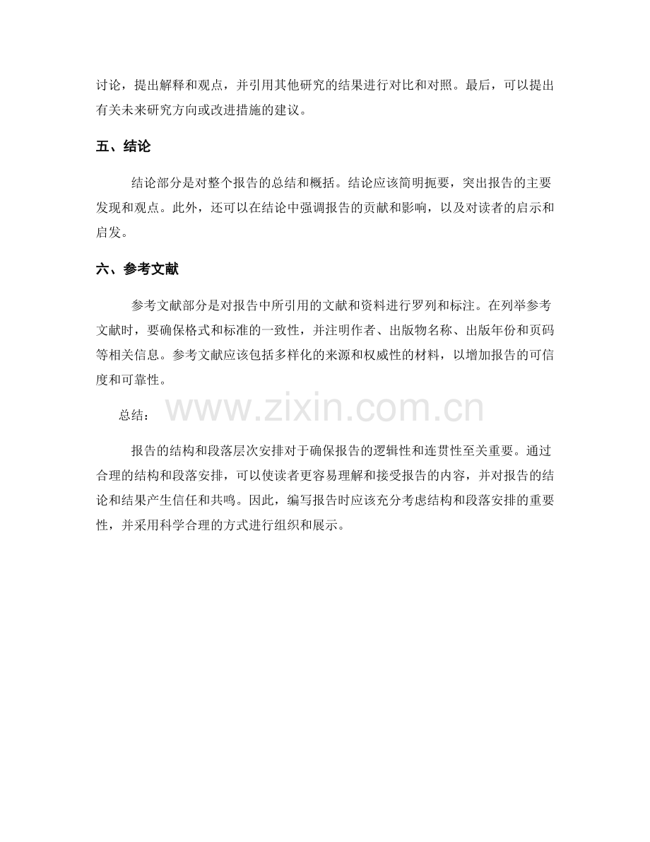 报告的结构和段落层次安排.docx_第2页